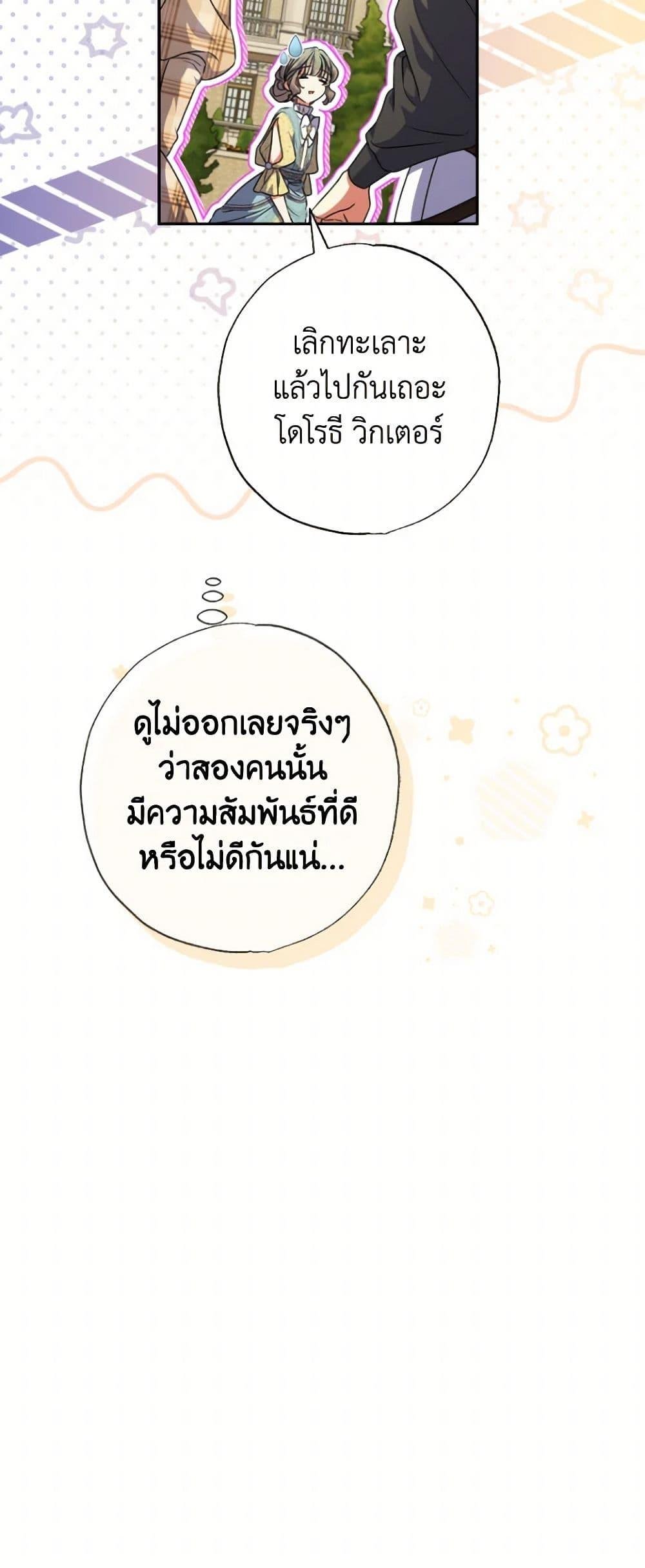 A Saint Who Was Adopted by the Grand Duke ตอนที่ 60 18