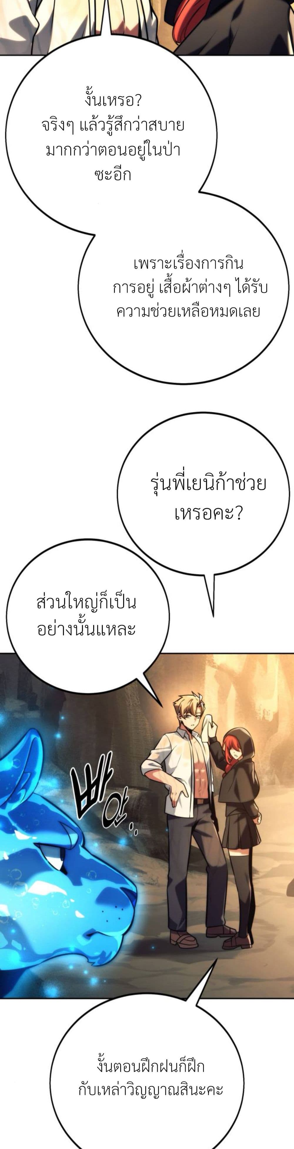 The Extra ตอนที่ 60 19