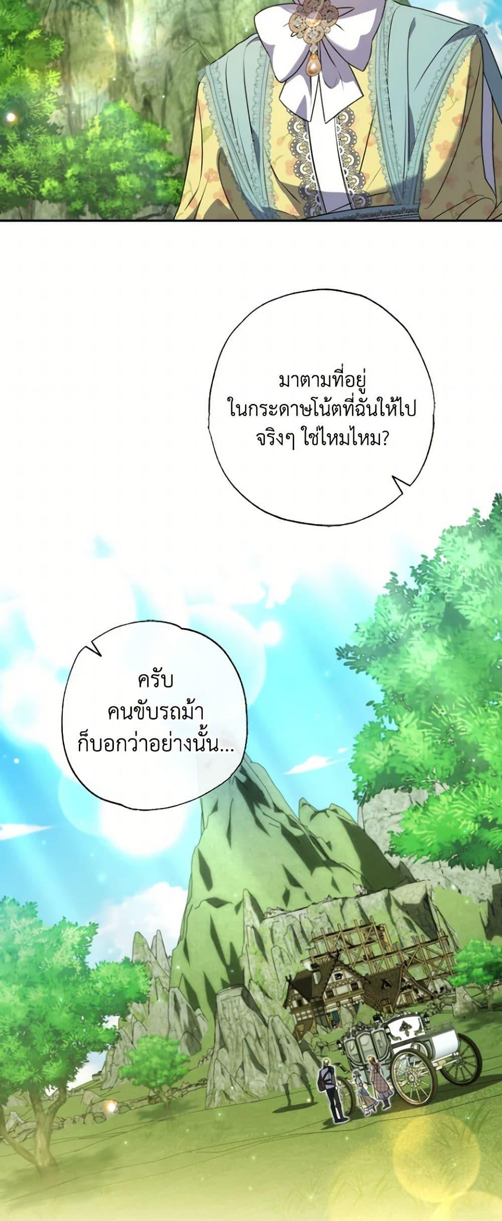 A Saint Who Was Adopted by the Grand Duke ตอนที่ 60 22
