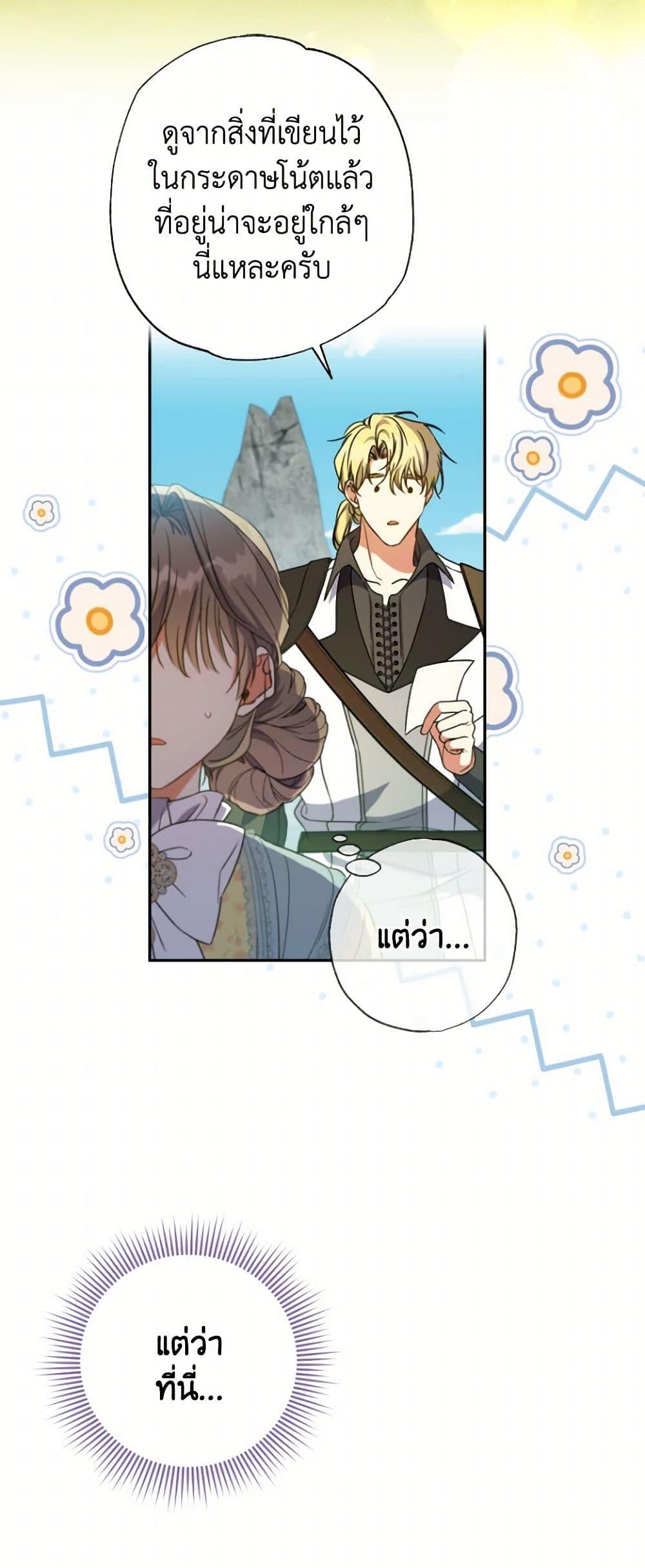 A Saint Who Was Adopted by the Grand Duke ตอนที่ 60 23