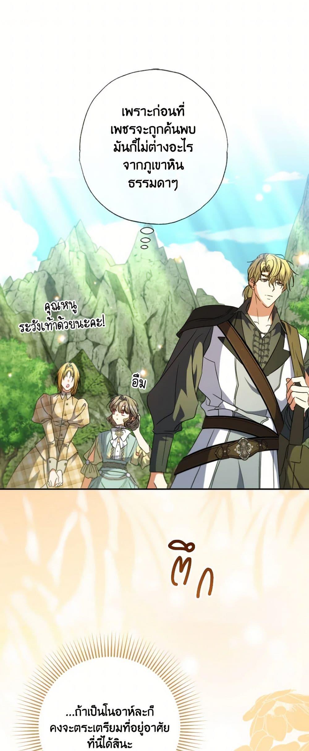 A Saint Who Was Adopted by the Grand Duke ตอนที่ 60 26