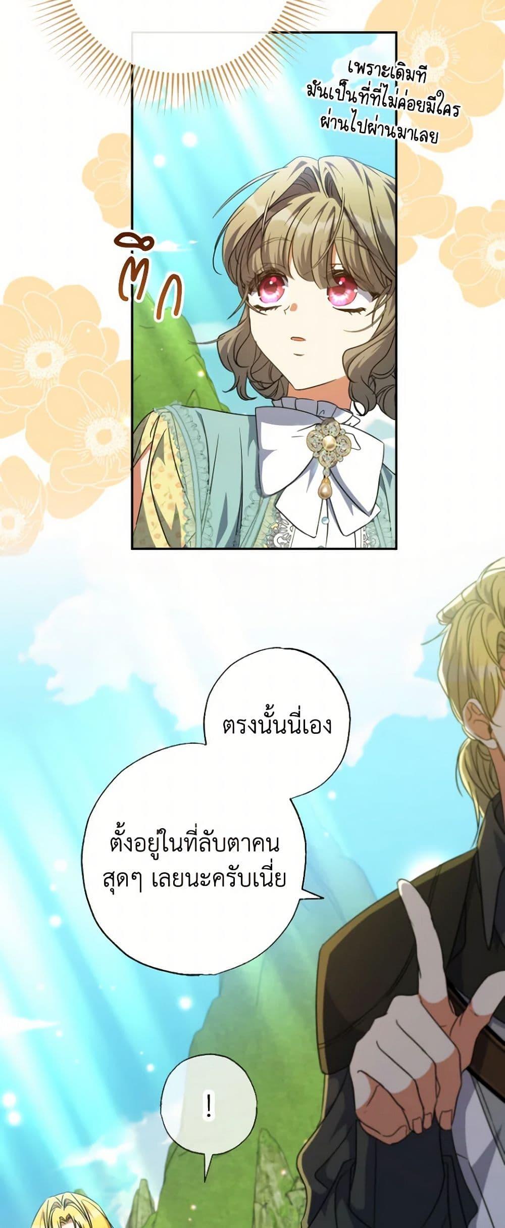 A Saint Who Was Adopted by the Grand Duke ตอนที่ 60 27