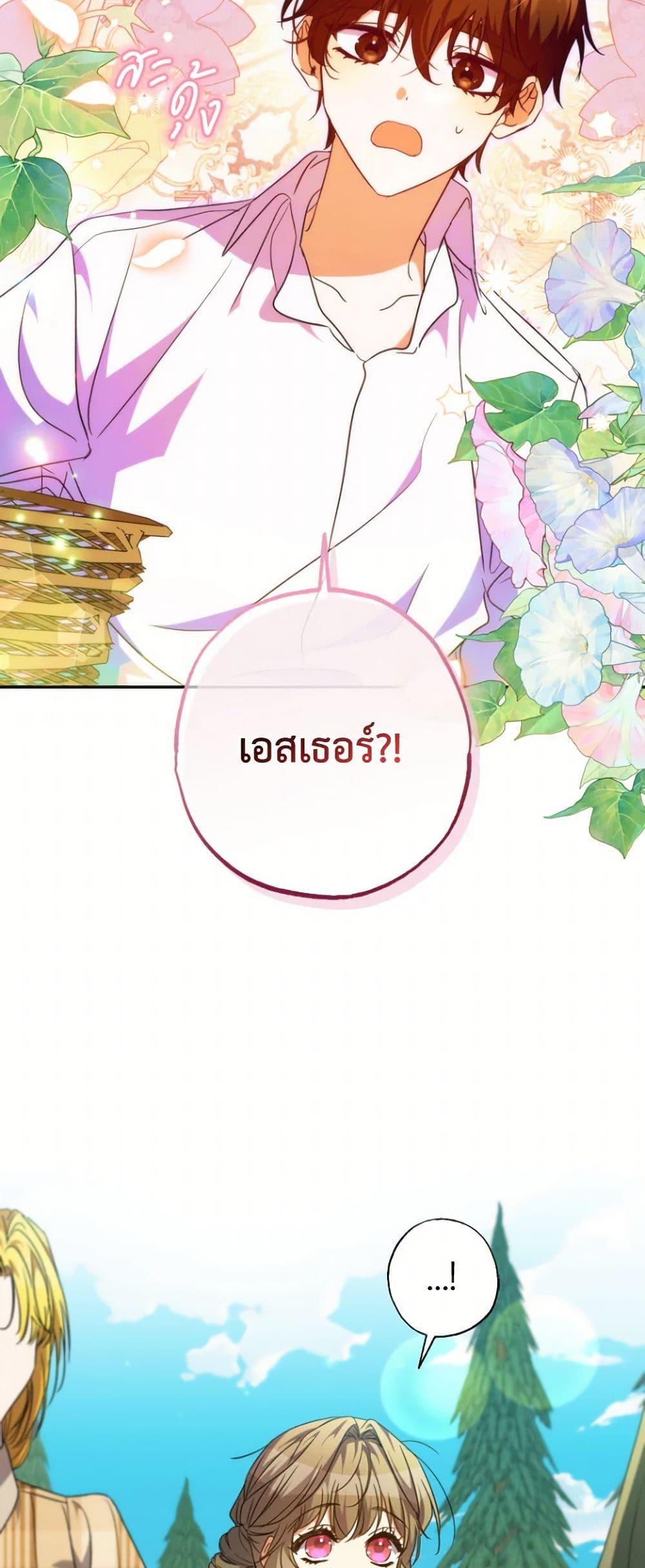 A Saint Who Was Adopted by the Grand Duke ตอนที่ 60 30