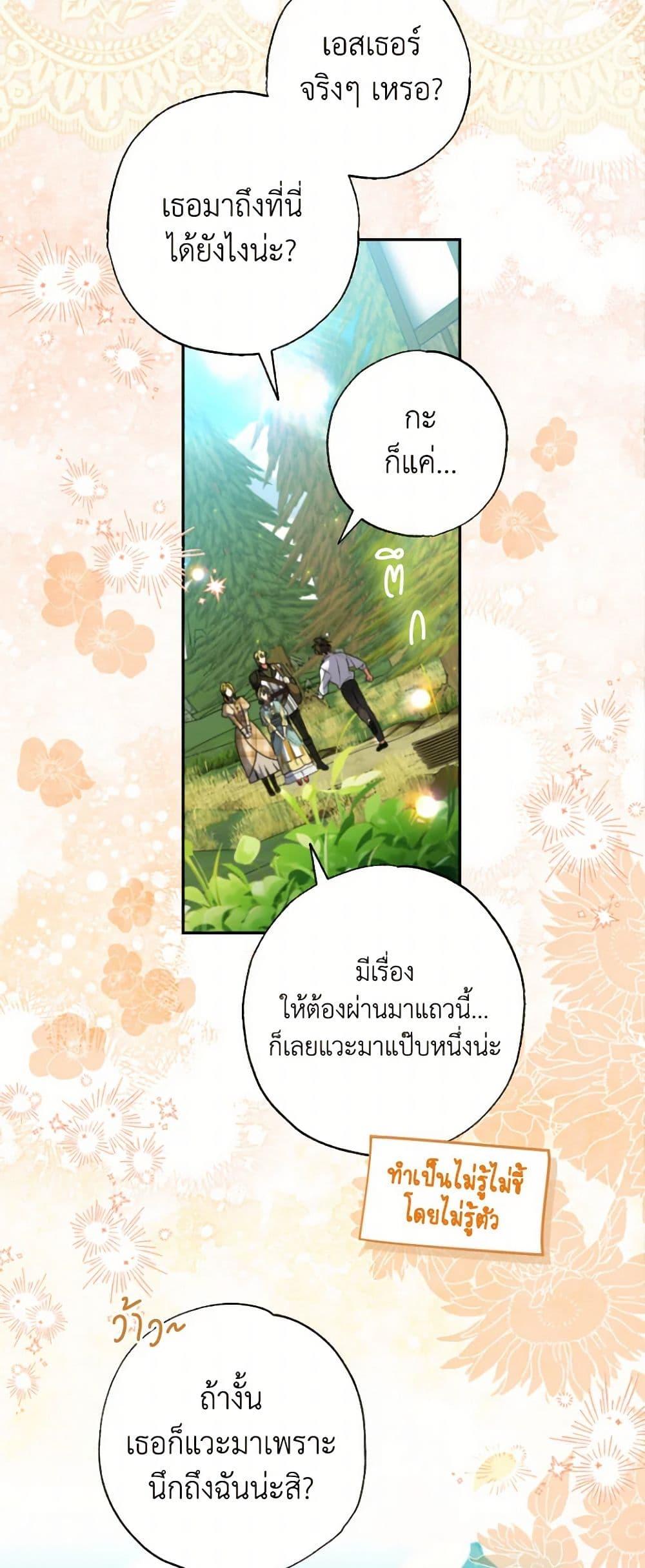A Saint Who Was Adopted by the Grand Duke ตอนที่ 60 32