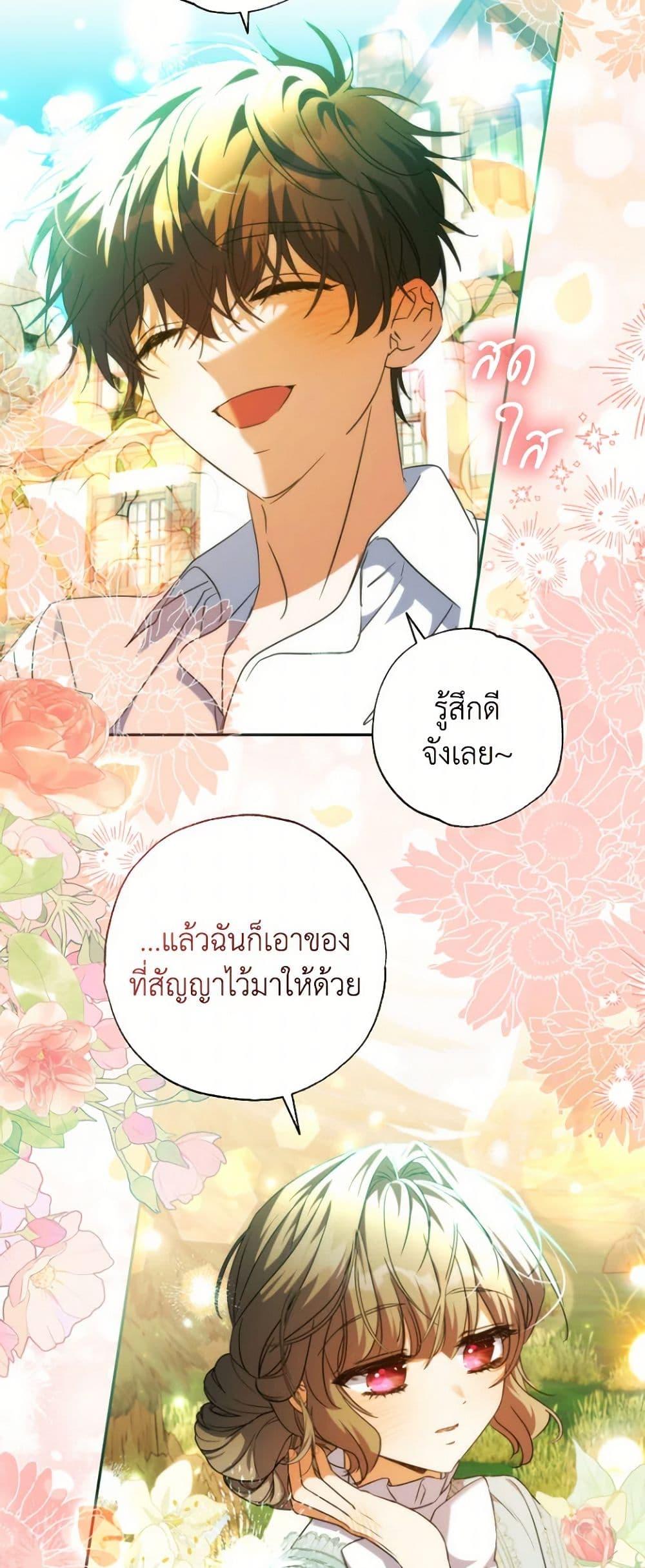 A Saint Who Was Adopted by the Grand Duke ตอนที่ 60 33