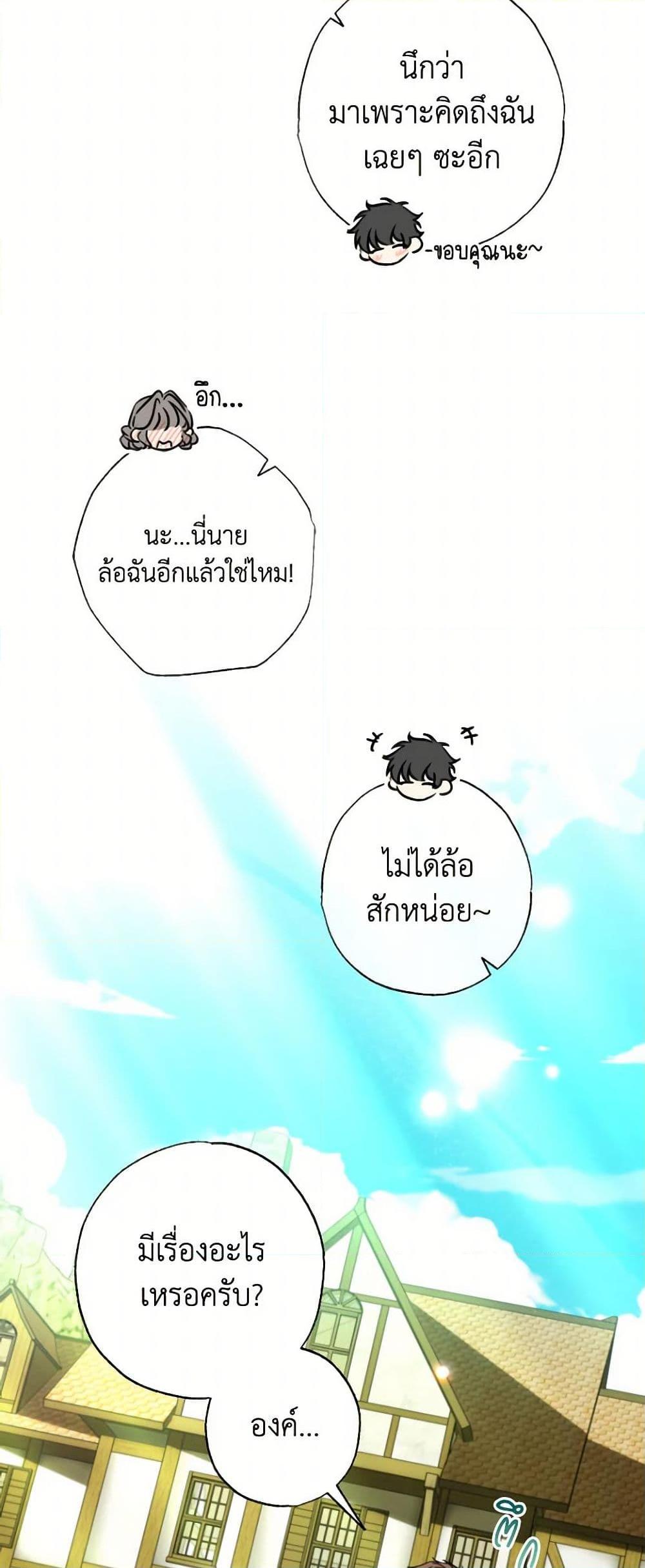 A Saint Who Was Adopted by the Grand Duke ตอนที่ 60 35