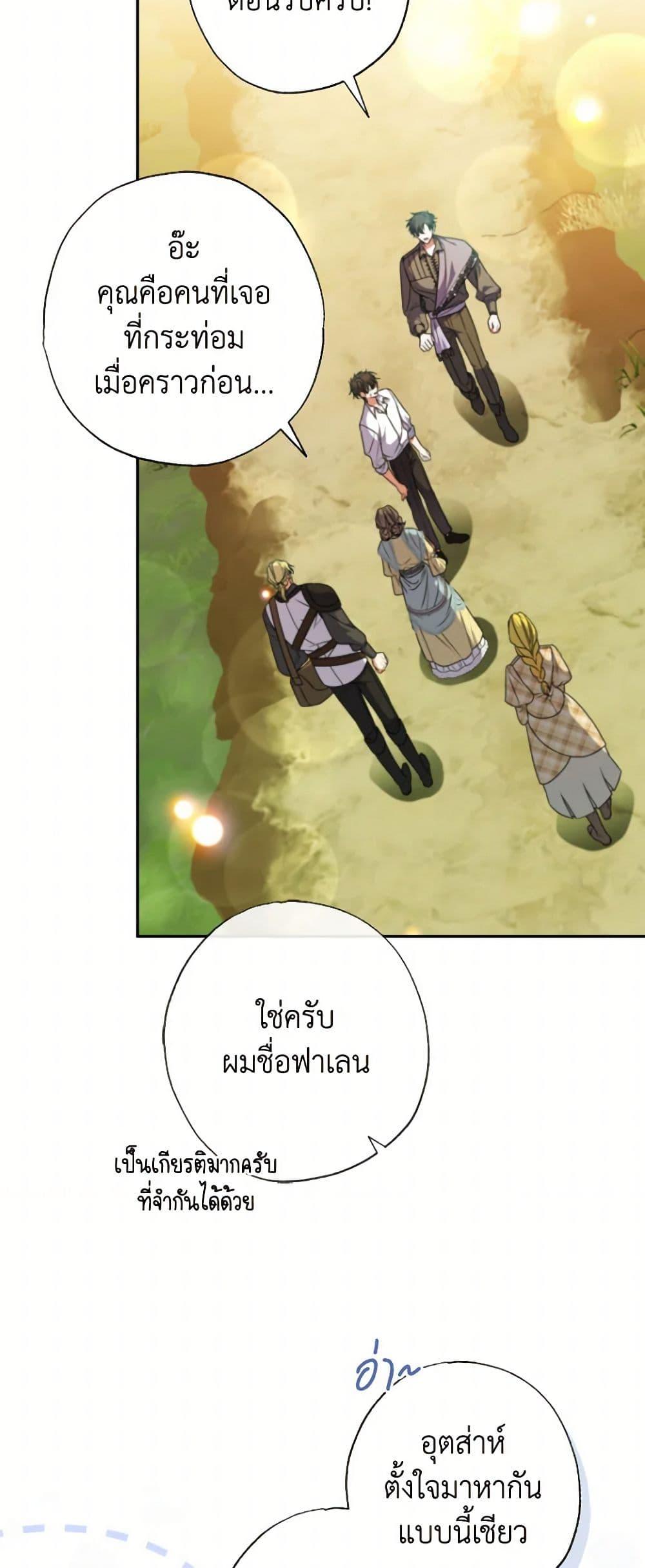 A Saint Who Was Adopted by the Grand Duke ตอนที่ 60 37
