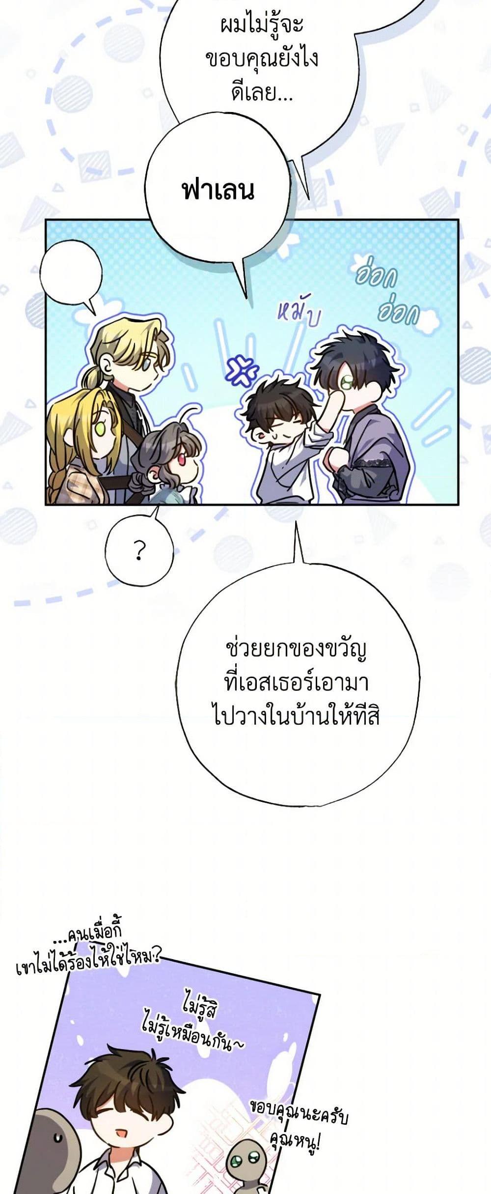 A Saint Who Was Adopted by the Grand Duke ตอนที่ 60 38