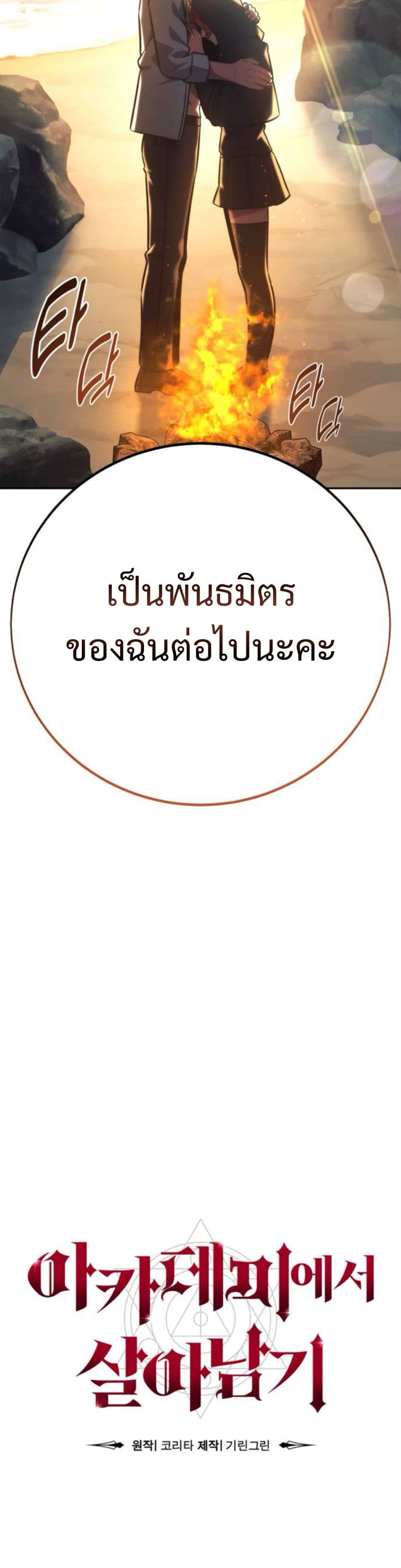 The Extra ตอนที่ 60 38