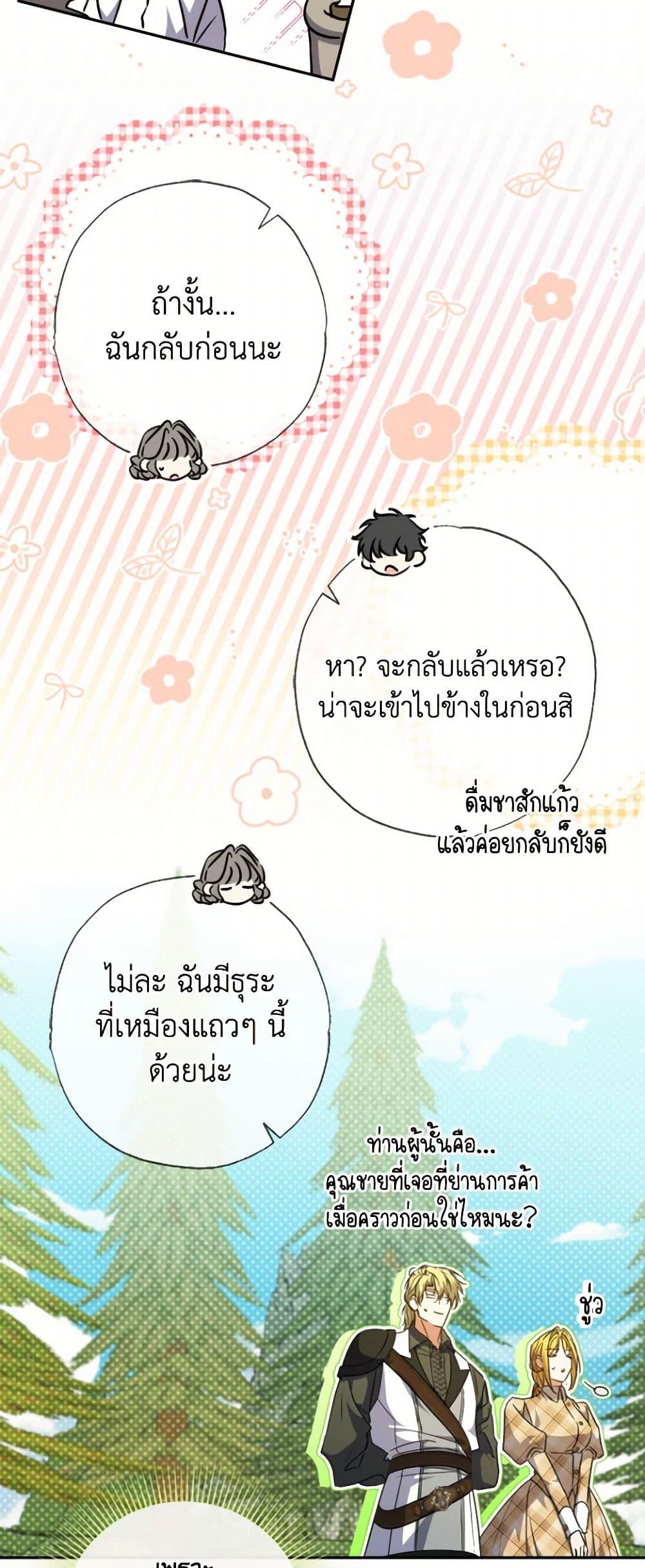 A Saint Who Was Adopted by the Grand Duke ตอนที่ 60 39