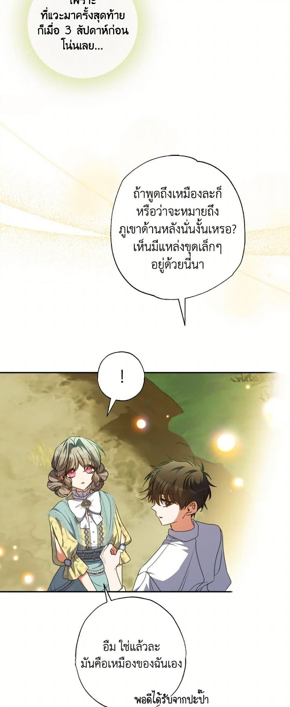 A Saint Who Was Adopted by the Grand Duke ตอนที่ 60 40