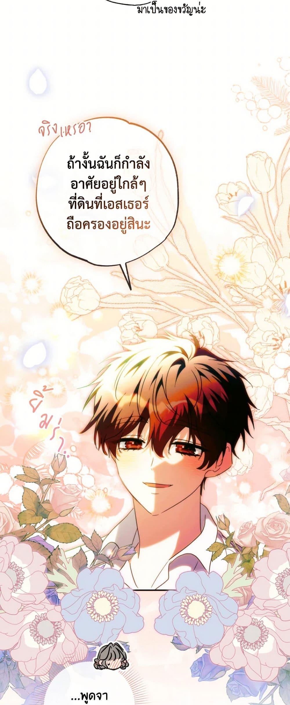 A Saint Who Was Adopted by the Grand Duke ตอนที่ 60 41