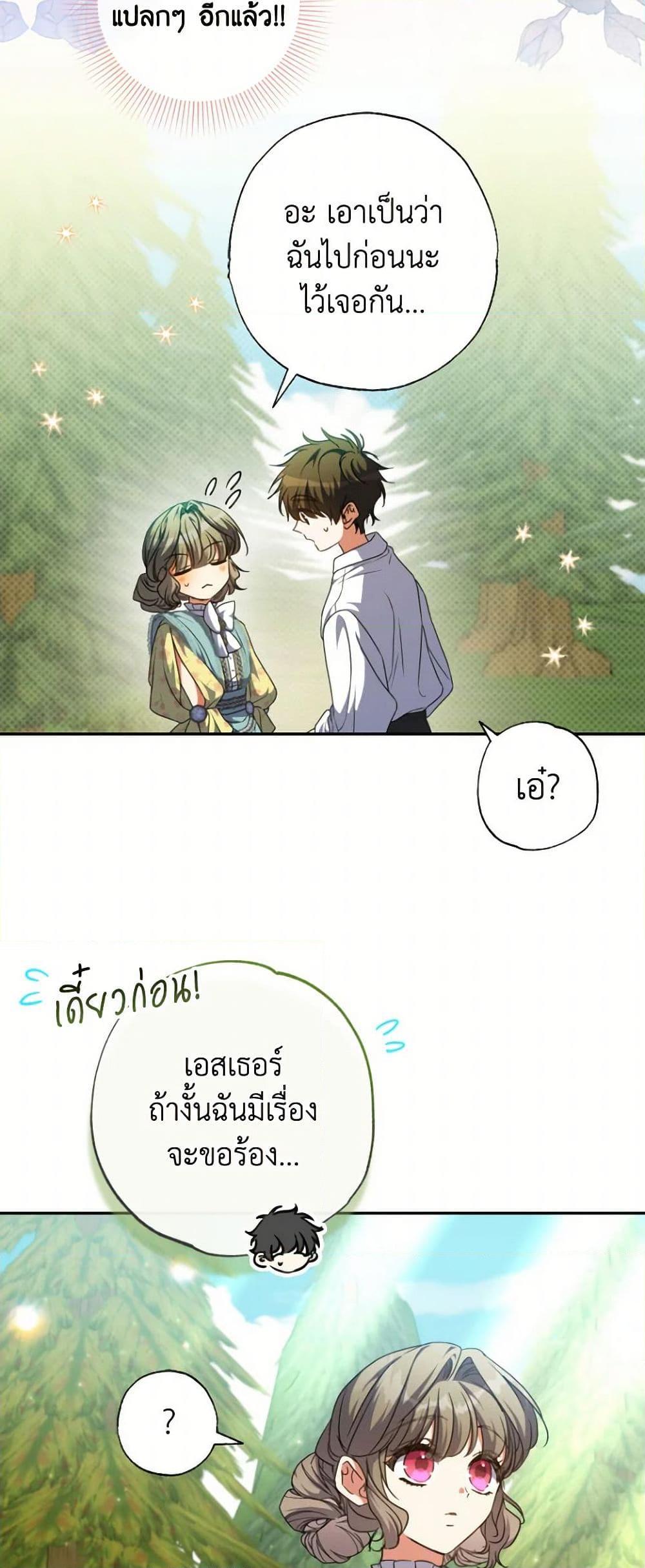A Saint Who Was Adopted by the Grand Duke ตอนที่ 60 42