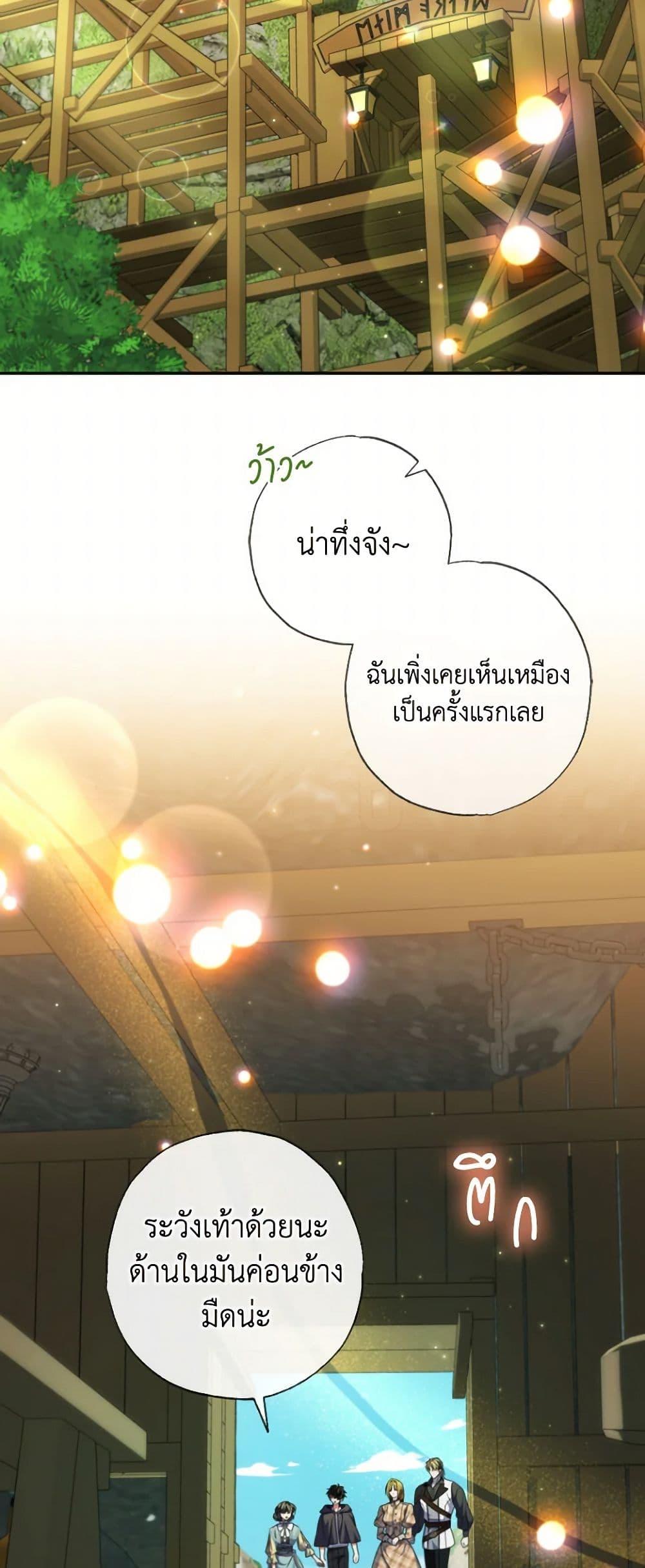 A Saint Who Was Adopted by the Grand Duke ตอนที่ 60 44