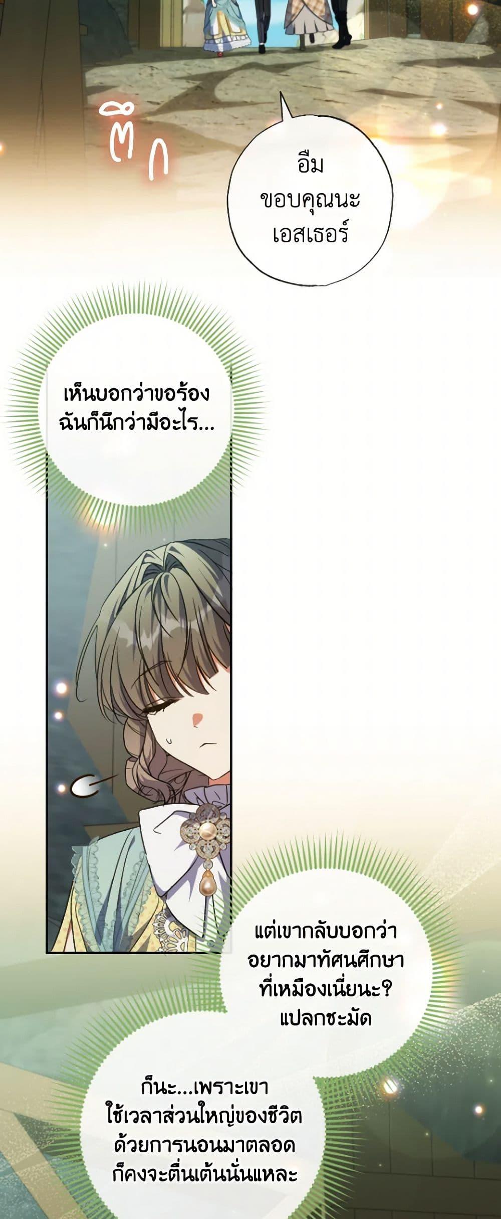 A Saint Who Was Adopted by the Grand Duke ตอนที่ 60 45