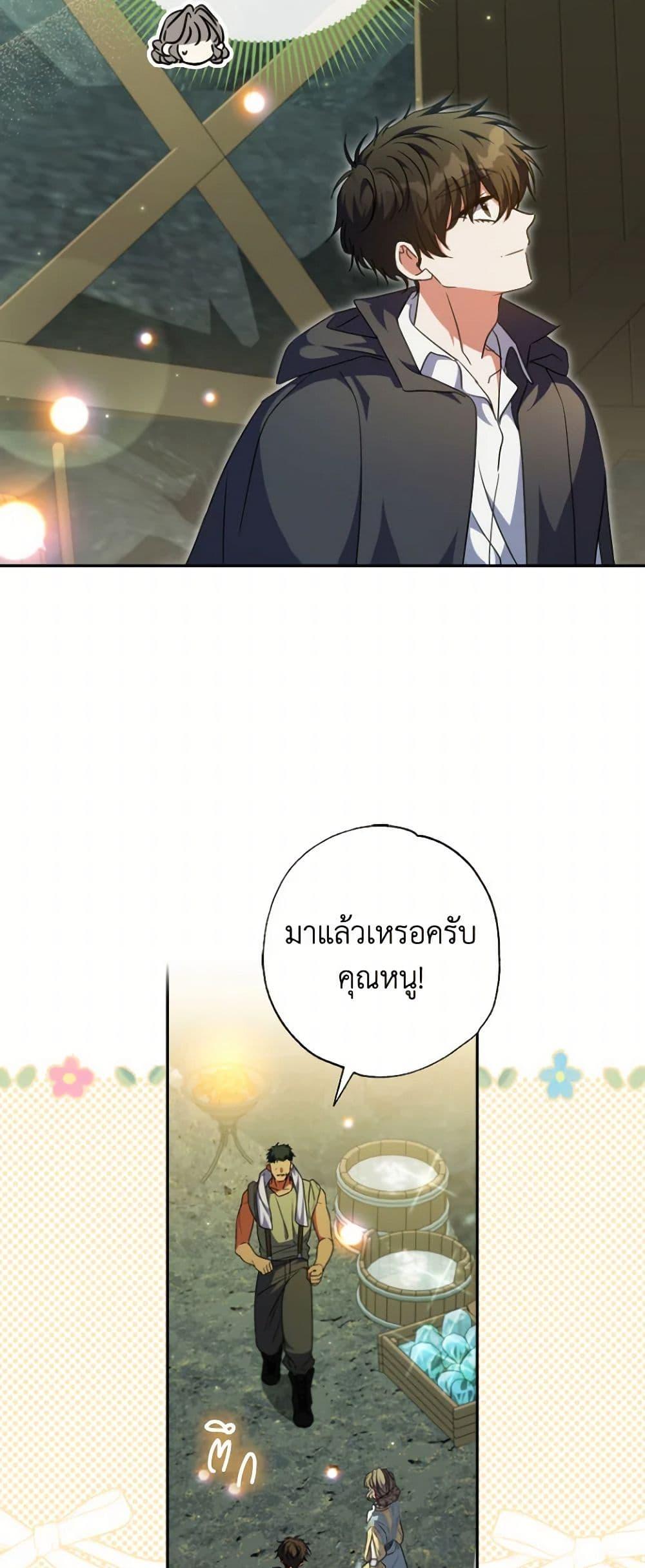 A Saint Who Was Adopted by the Grand Duke ตอนที่ 60 46