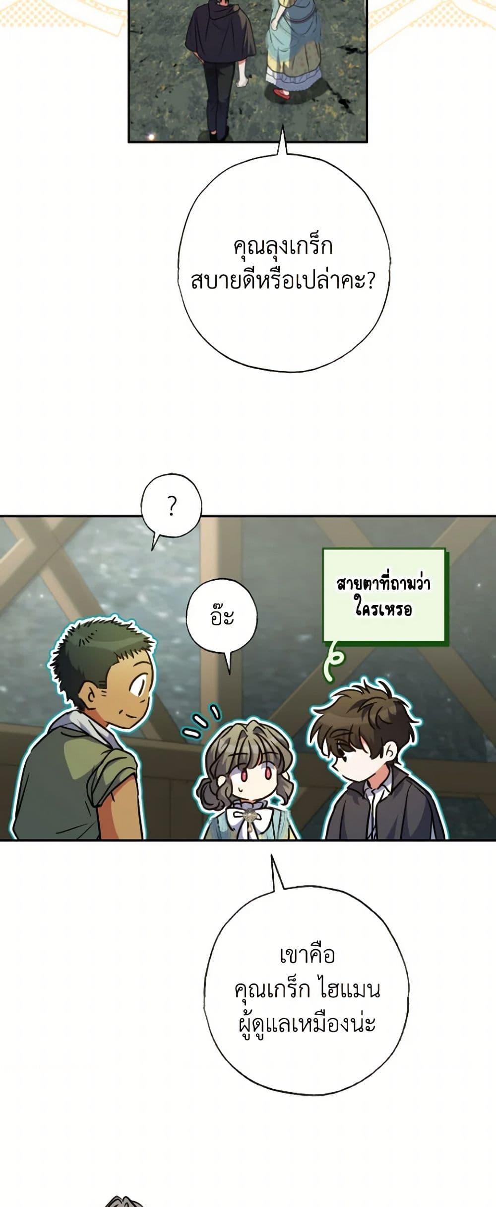A Saint Who Was Adopted by the Grand Duke ตอนที่ 60 47