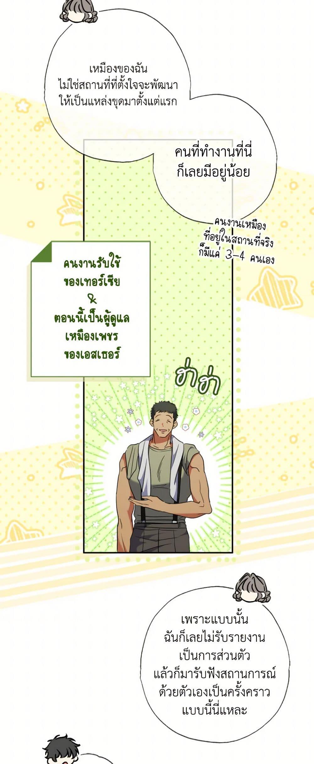 A Saint Who Was Adopted by the Grand Duke ตอนที่ 60 48