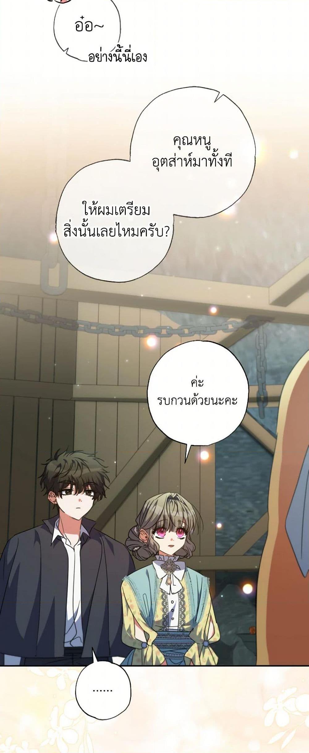 A Saint Who Was Adopted by the Grand Duke ตอนที่ 60 49