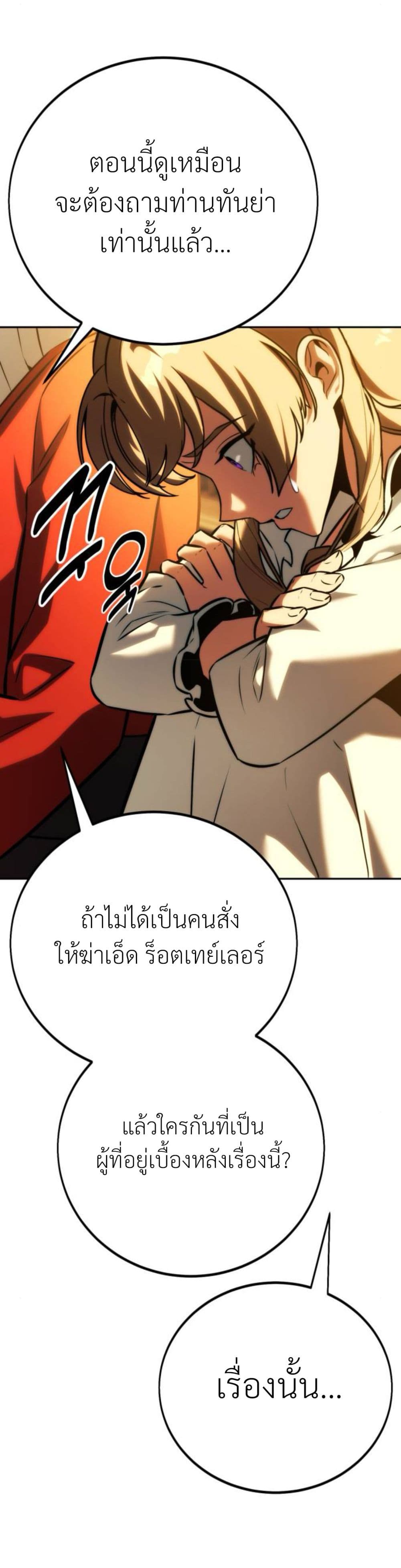The Extra ตอนที่ 60 53
