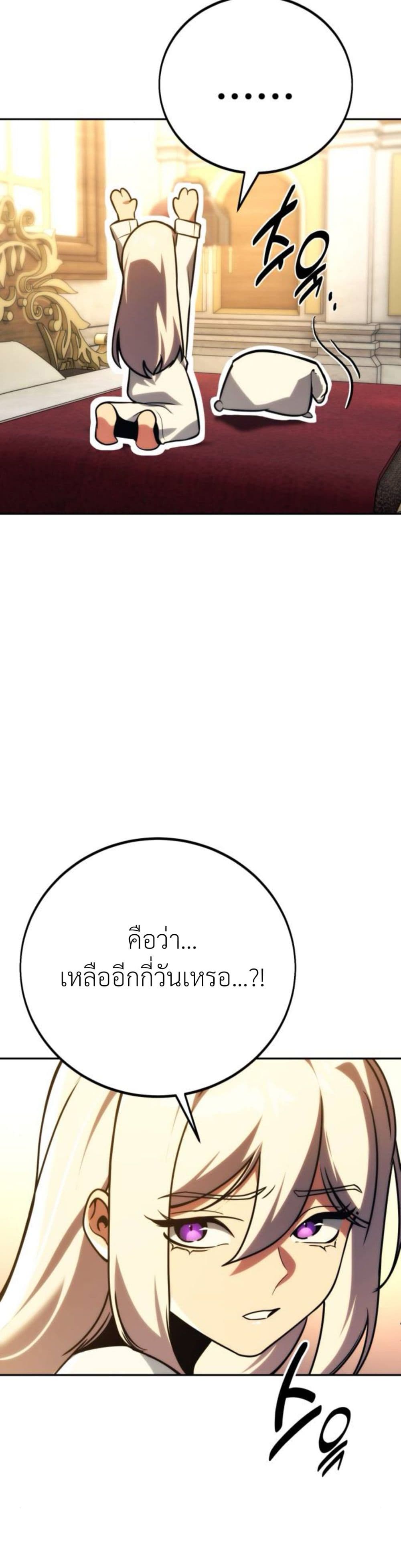 The Extra ตอนที่ 60 76