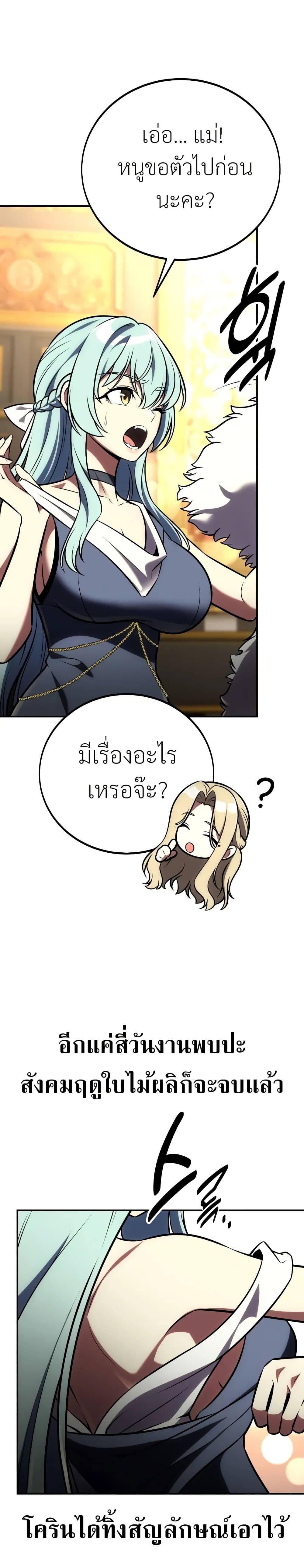 I Killed an Academy Player ตอนที่ 61 16