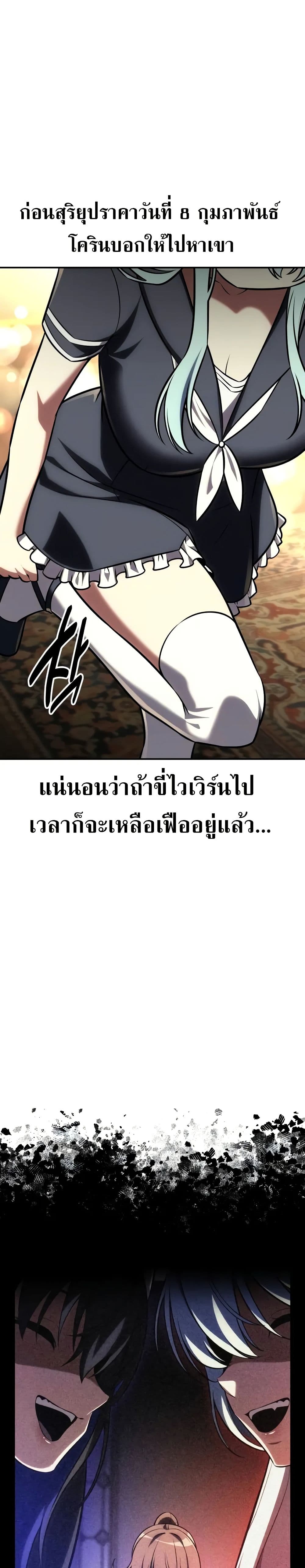 I Killed an Academy Player ตอนที่ 61 17