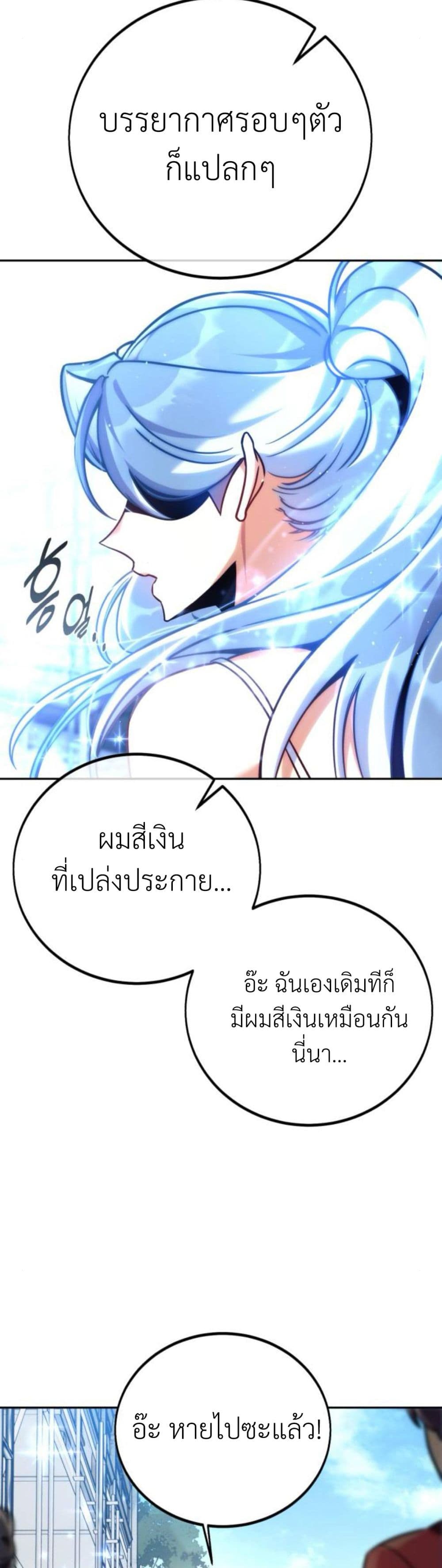 The Extra ตอนที่ 61 20