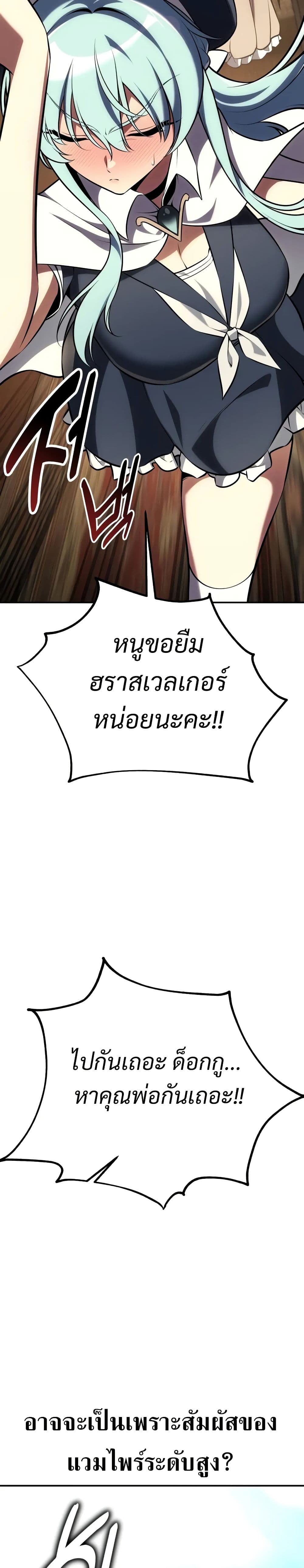 I Killed an Academy Player ตอนที่ 61 21