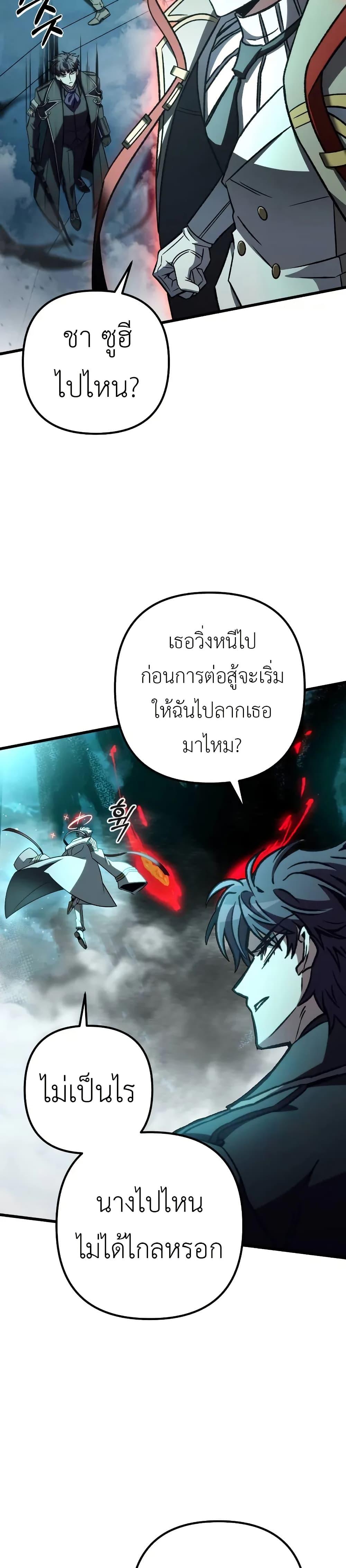 The Genius Assassin Who Eats Everything ตอนที่ 61 28