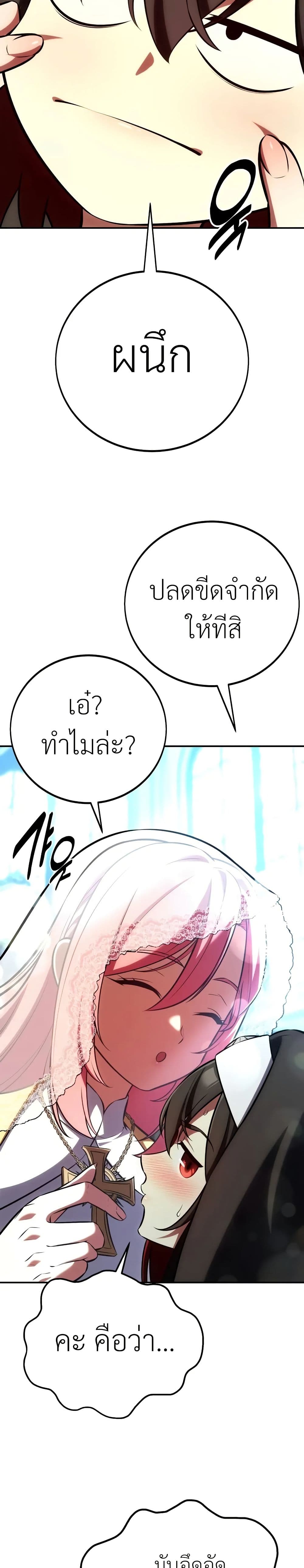 I Killed an Academy Player ตอนที่ 61 28