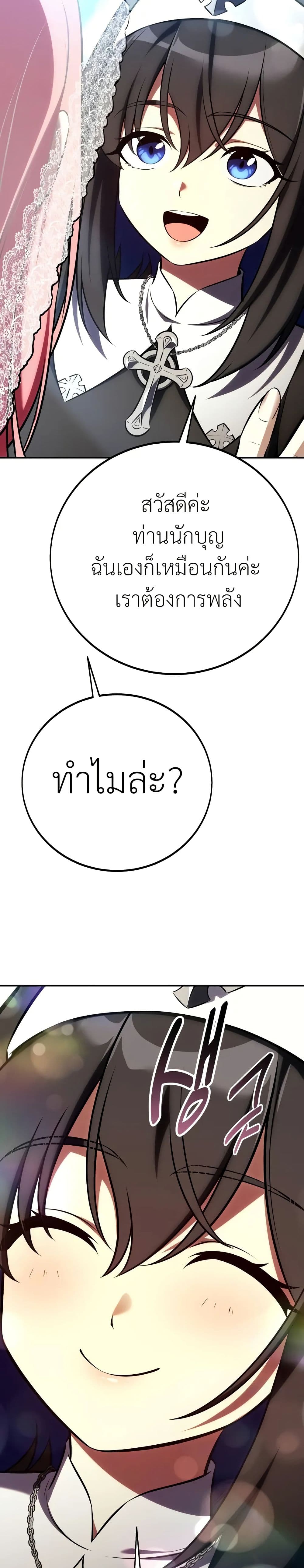I Killed an Academy Player ตอนที่ 61 30