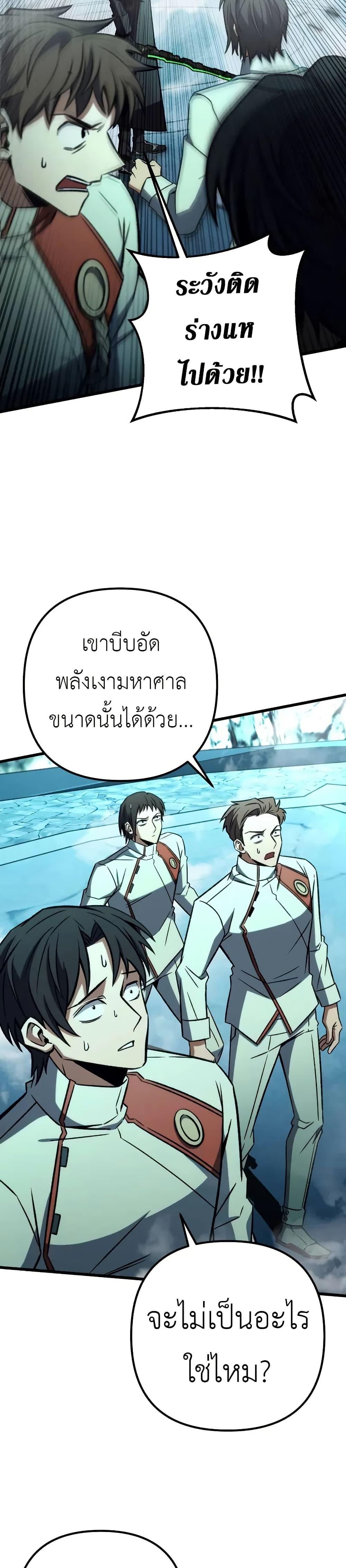 The Genius Assassin Who Eats Everything ตอนที่ 61 31