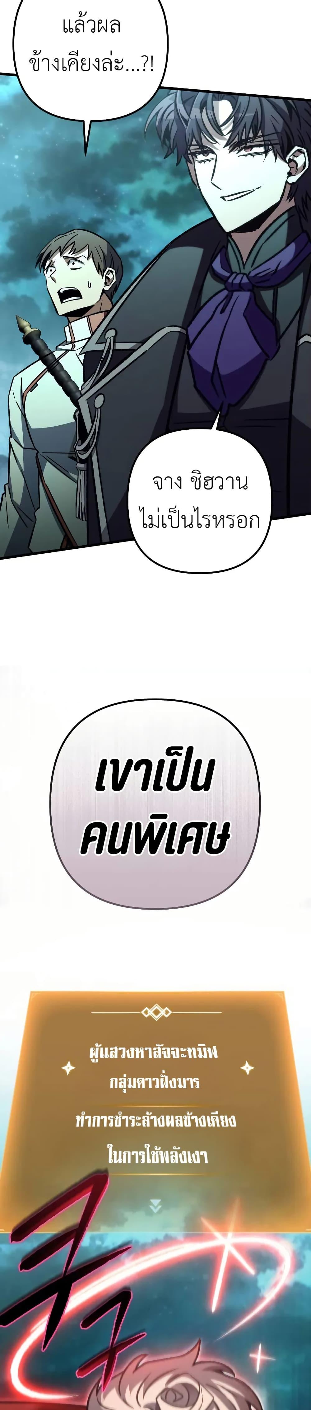The Genius Assassin Who Eats Everything ตอนที่ 61 32