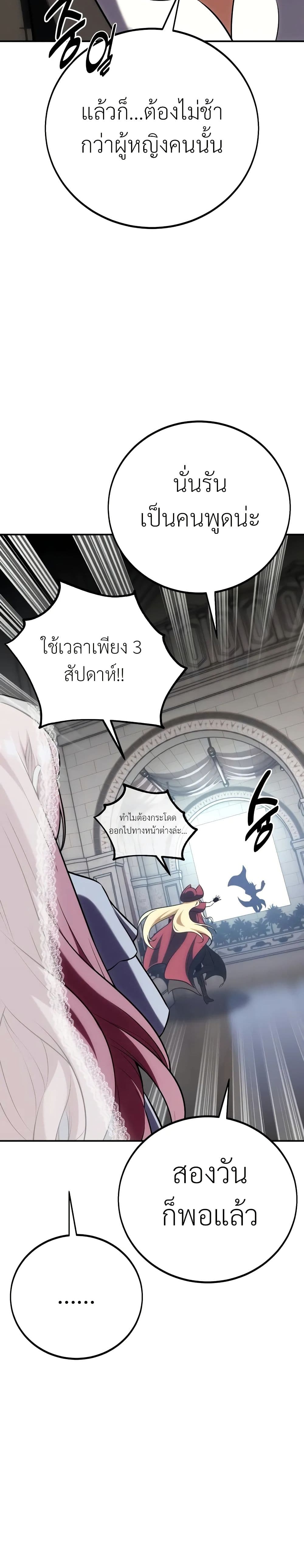 I Killed an Academy Player ตอนที่ 61 34