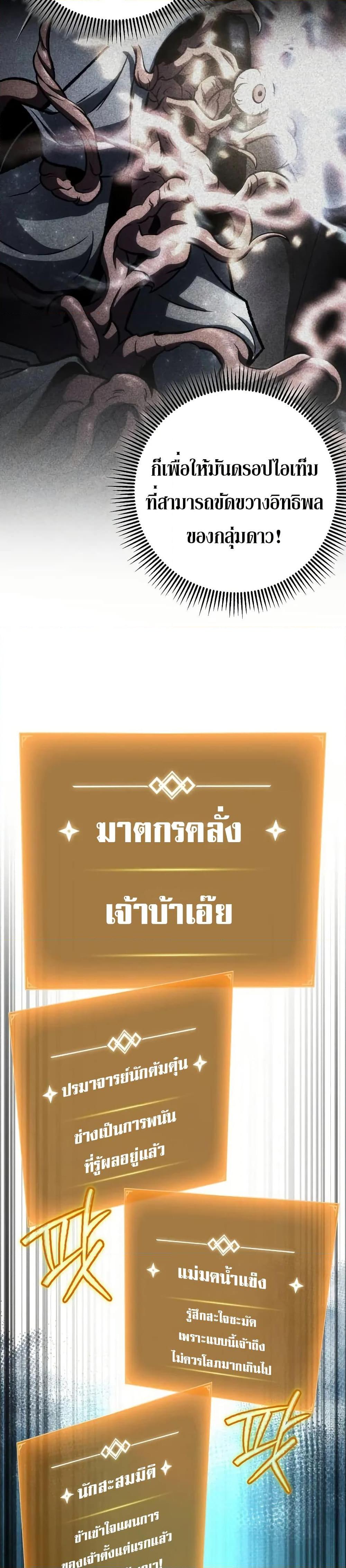 The Genius Assassin Who Eats Everything ตอนที่ 61 37