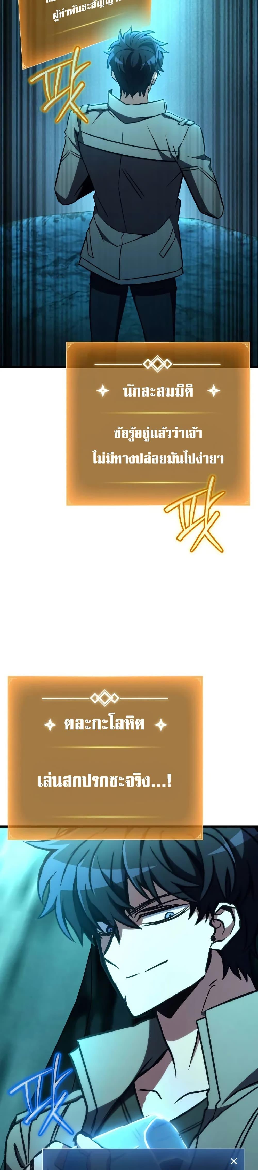 The Genius Assassin Who Eats Everything ตอนที่ 61 38