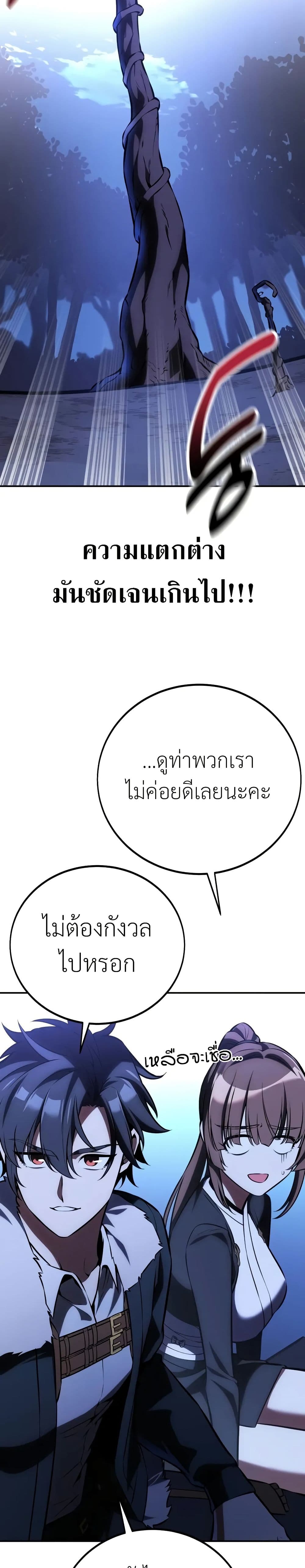 I Killed an Academy Player ตอนที่ 61 40