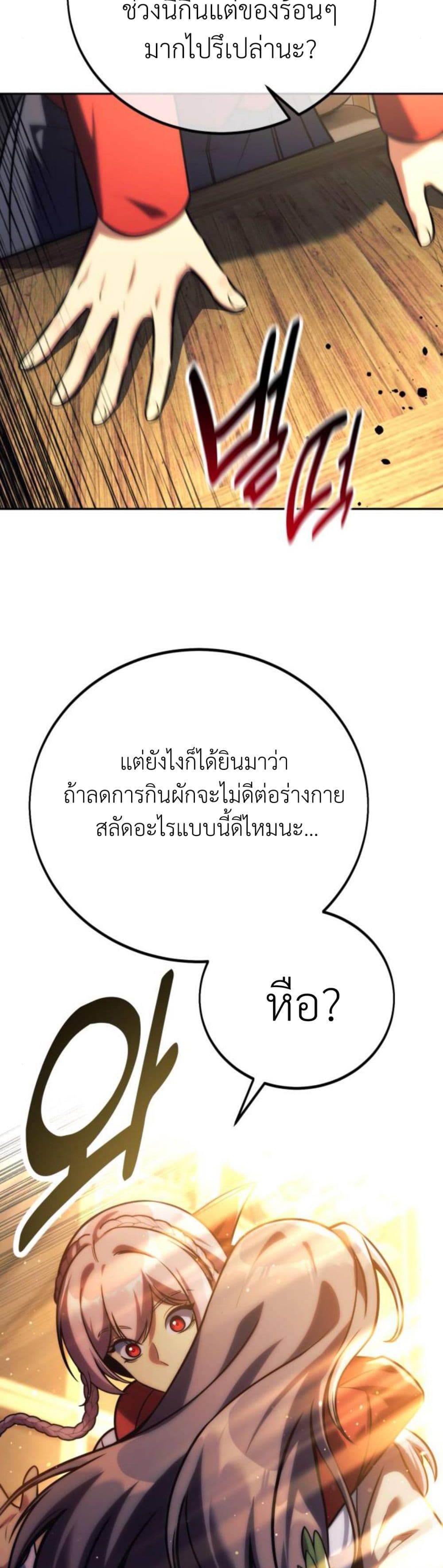 The Extra ตอนที่ 61 42