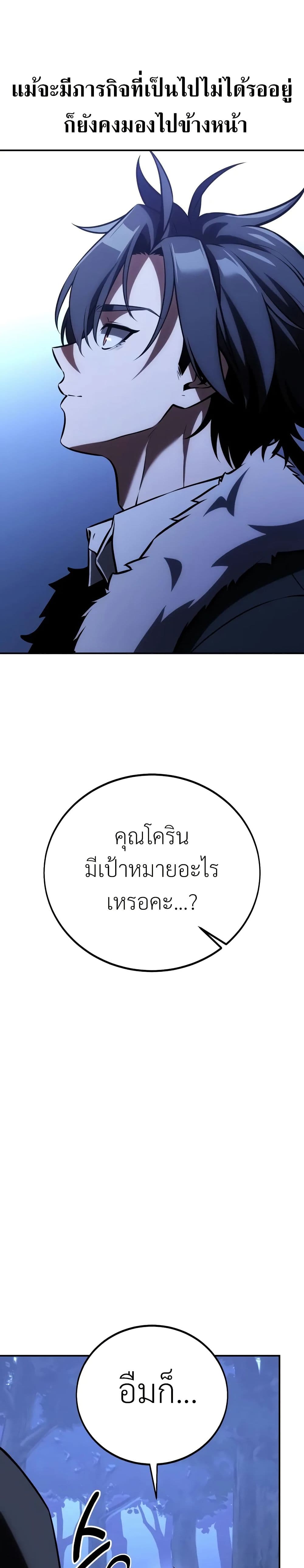 I Killed an Academy Player ตอนที่ 61 42