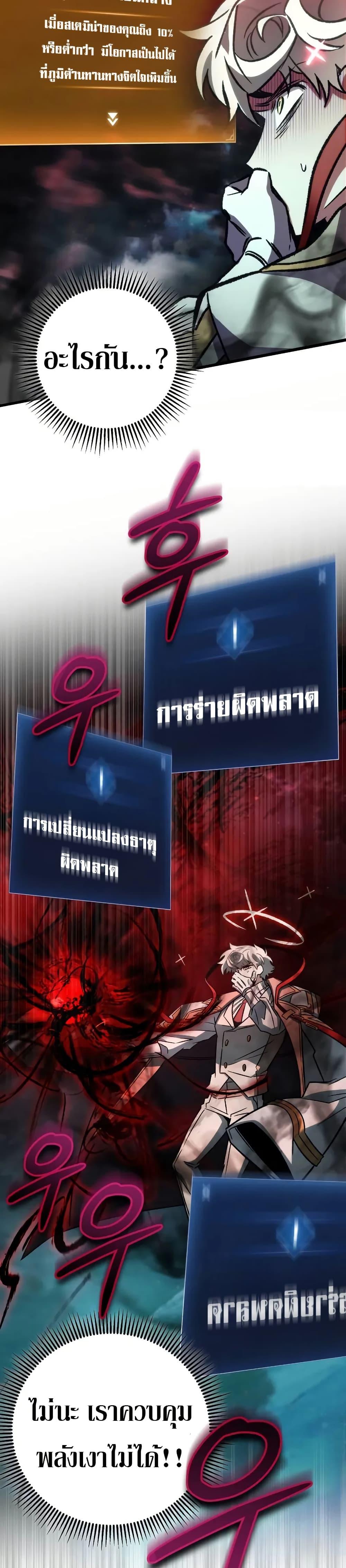The Genius Assassin Who Eats Everything ตอนที่ 61 45