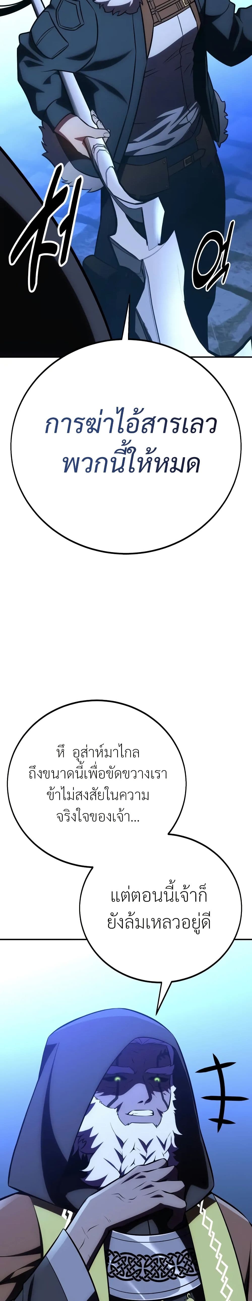 I Killed an Academy Player ตอนที่ 61 50