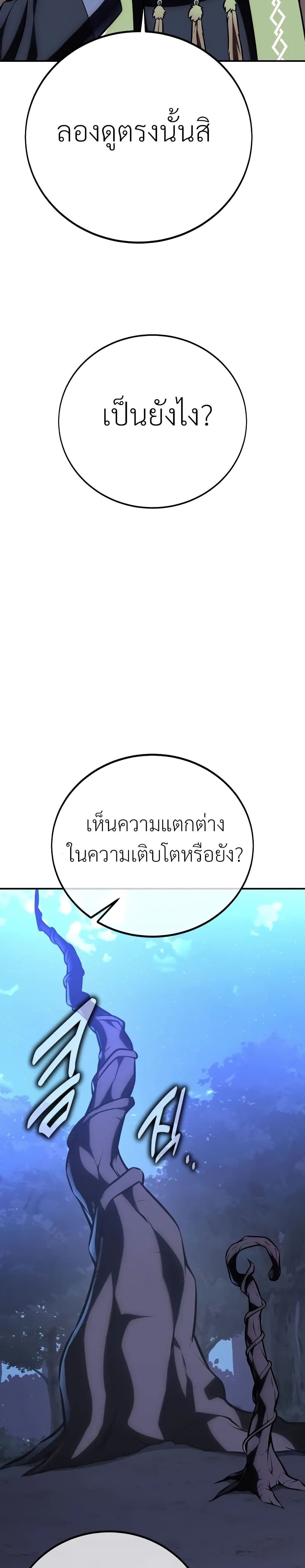 I Killed an Academy Player ตอนที่ 61 51