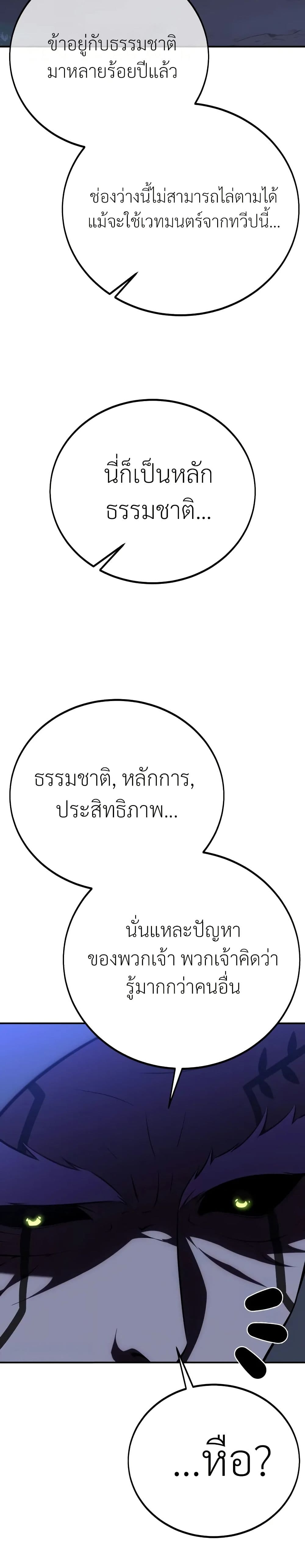 I Killed an Academy Player ตอนที่ 61 52