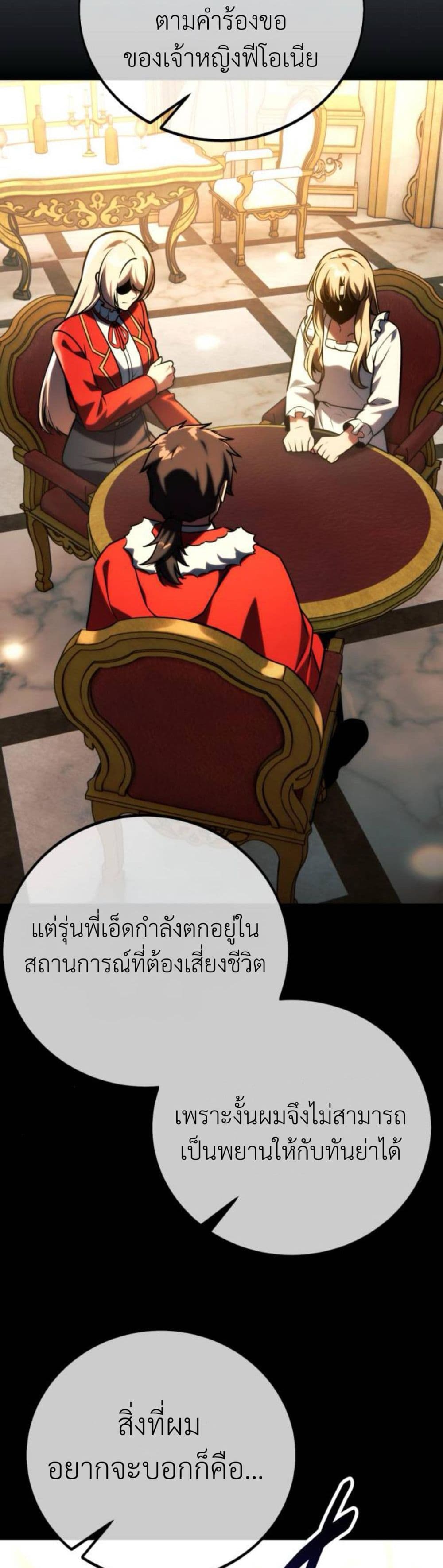 The Extra ตอนที่ 61 54