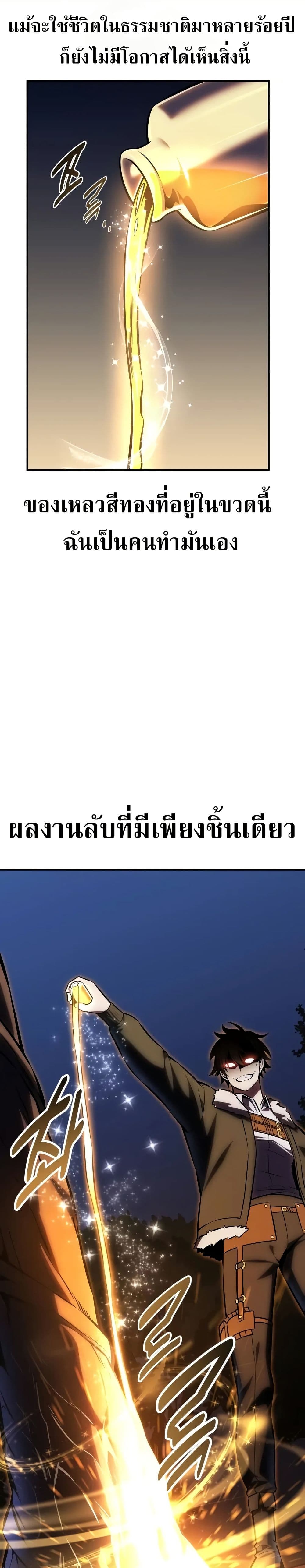 I Killed an Academy Player ตอนที่ 61 56