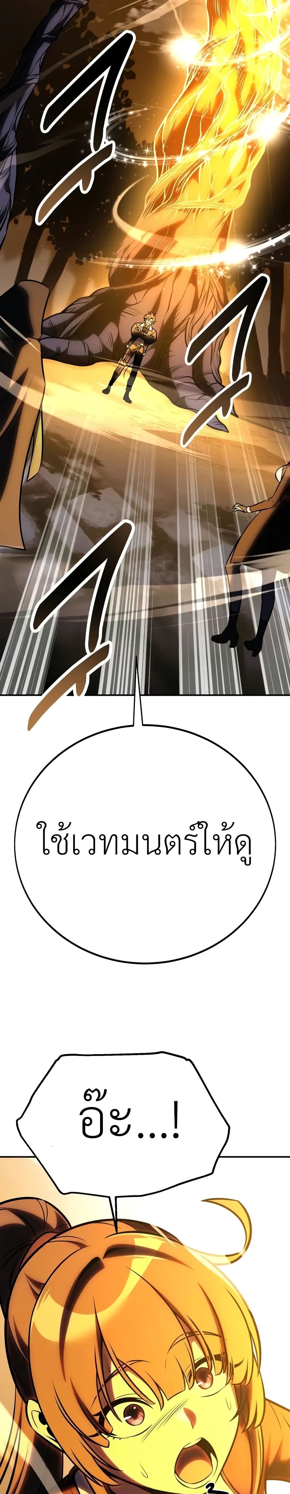 I Killed an Academy Player ตอนที่ 61 60