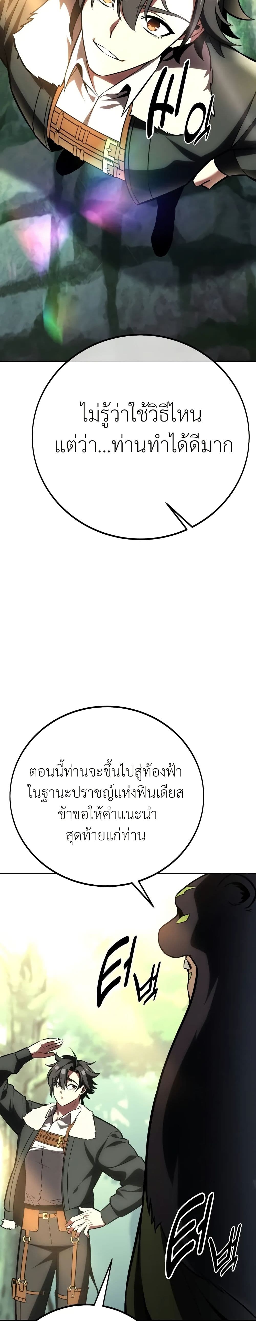 I Killed an Academy Player ตอนที่ 61 63