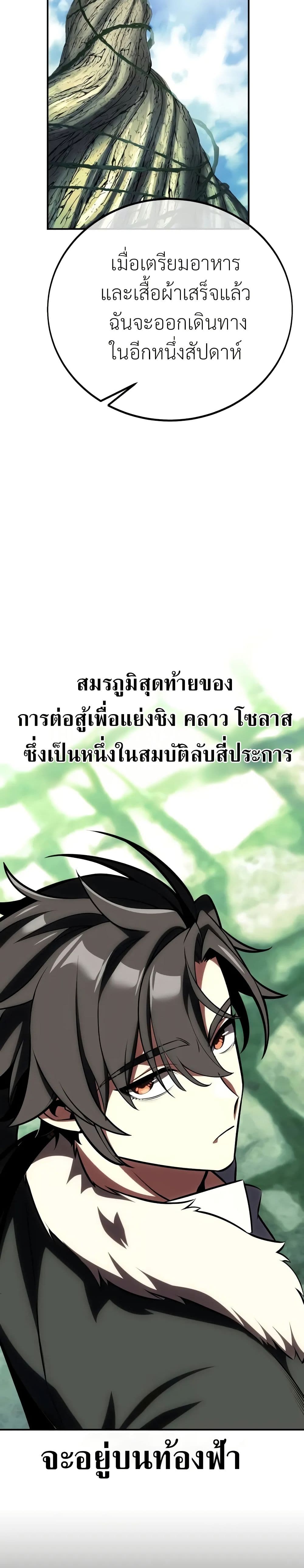 I Killed an Academy Player ตอนที่ 61 67