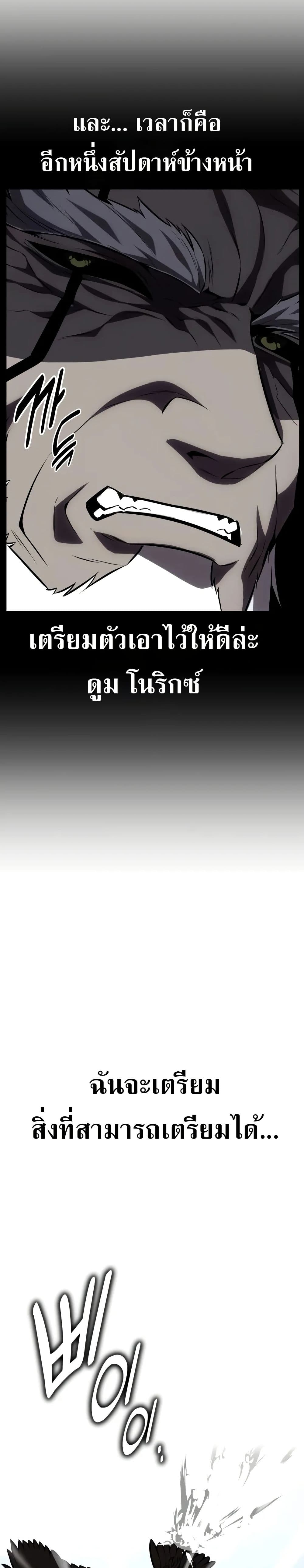 I Killed an Academy Player ตอนที่ 61 68